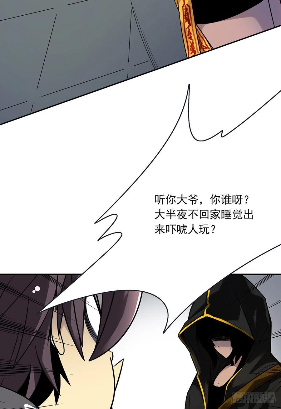 位列阴班 第十四话：你是来变戏法的吗？ 第5页