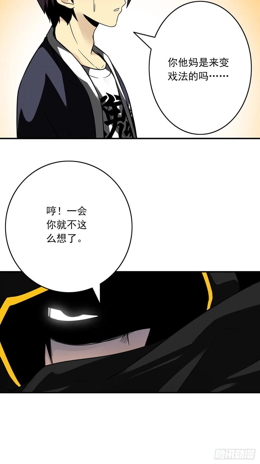 位列阴班 第十四话：你是来变戏法的吗？ 第11页