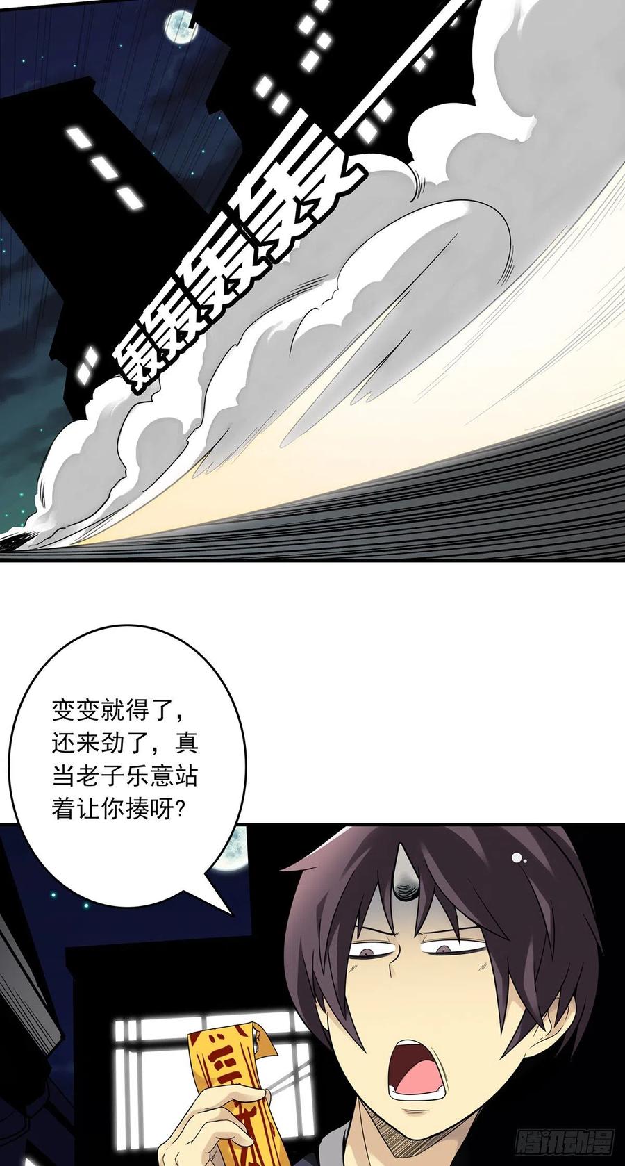位列阴班 第十四话：你是来变戏法的吗？ 第29页