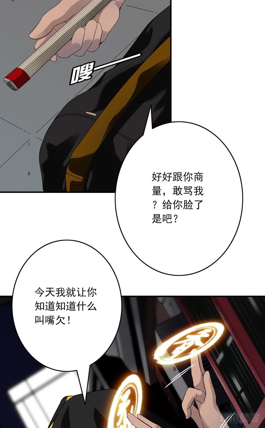 位列阴班 第十四话：你是来变戏法的吗？ 第8页