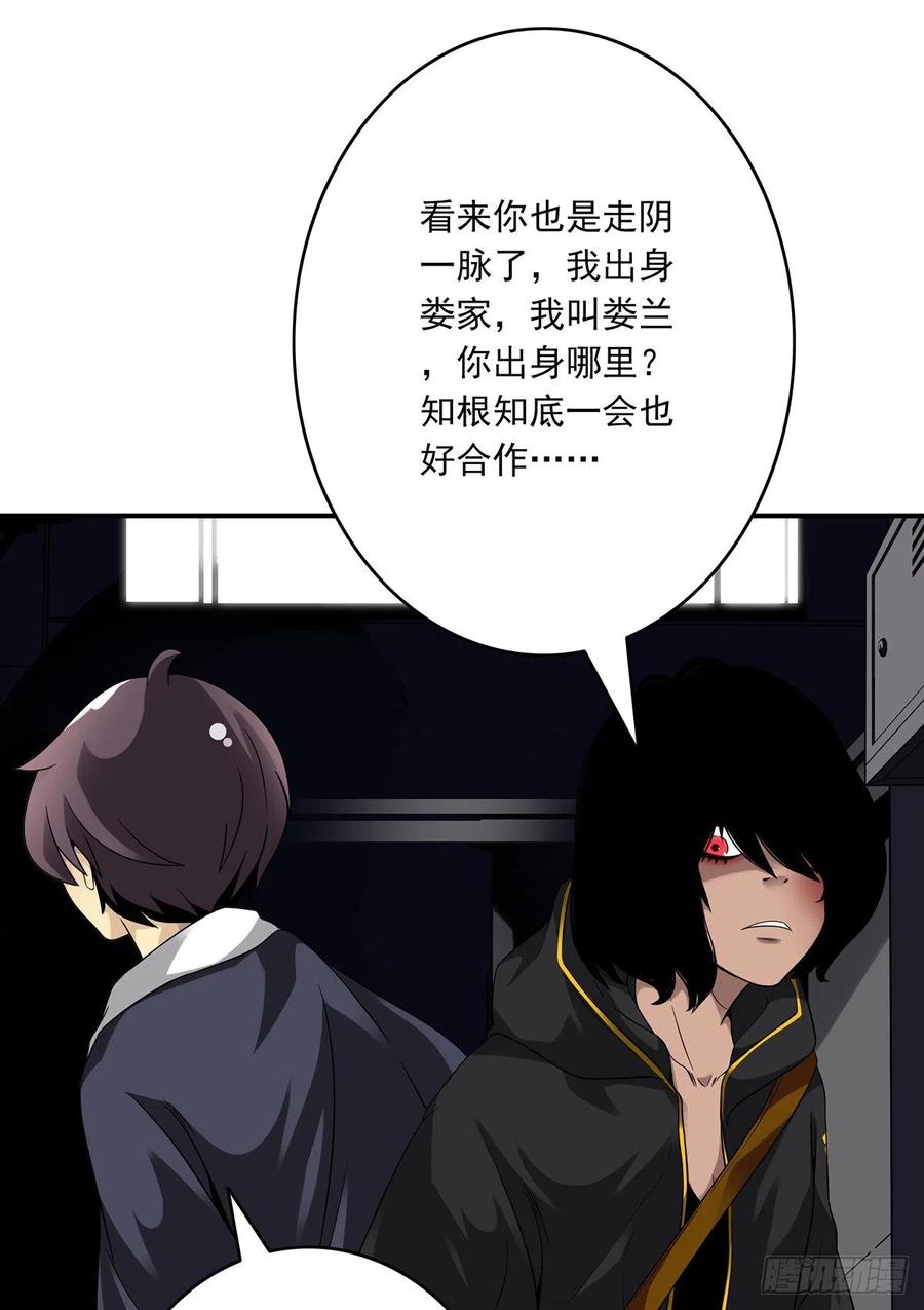 位列阴班 第十四话：你是来变戏法的吗？ 第42页