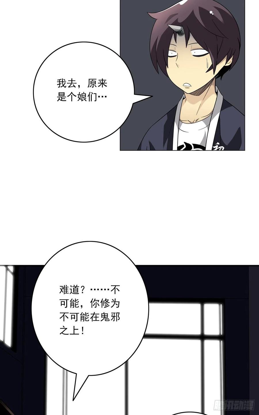 位列阴班 第十四话：你是来变戏法的吗？ 第32页