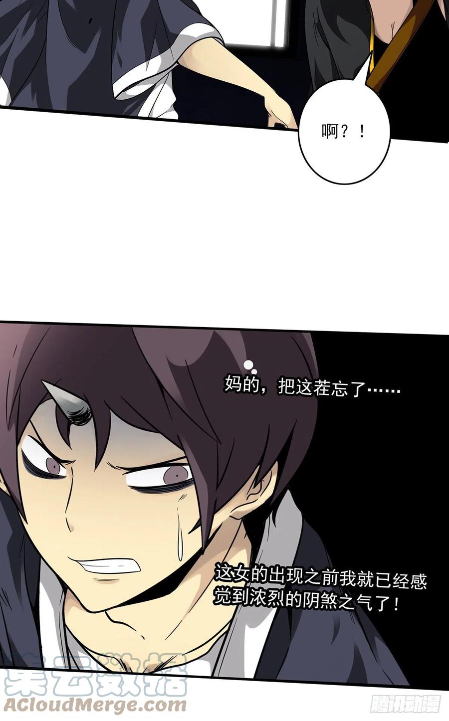 位列阴班 第十四话：你是来变戏法的吗？ 第40页