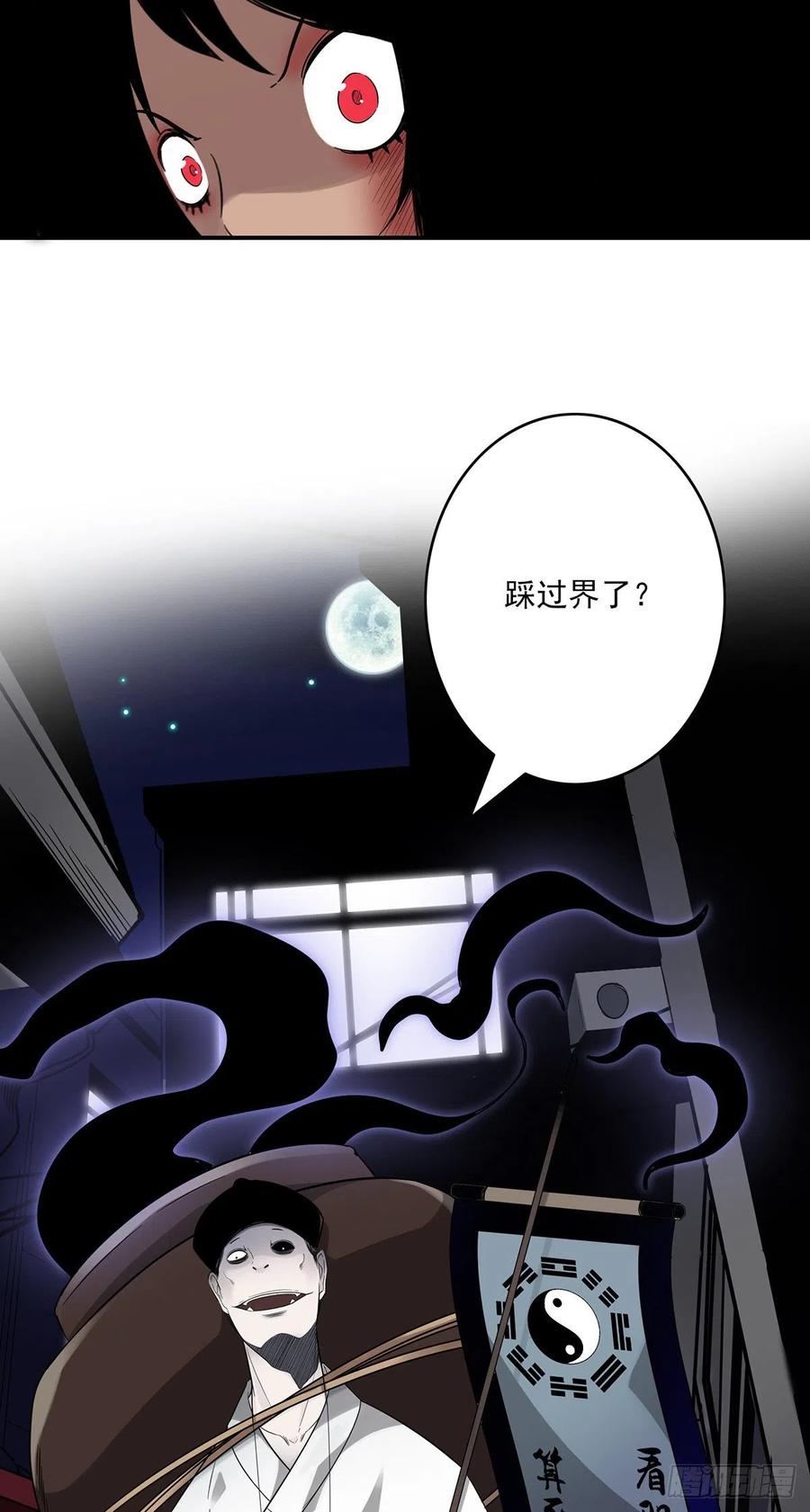 位列阴班 第十四话：你是来变戏法的吗？ 第59页
