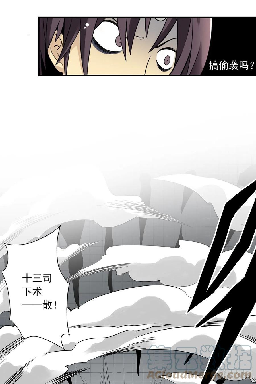 位列阴班 第十四话：你是来变戏法的吗？ 第52页