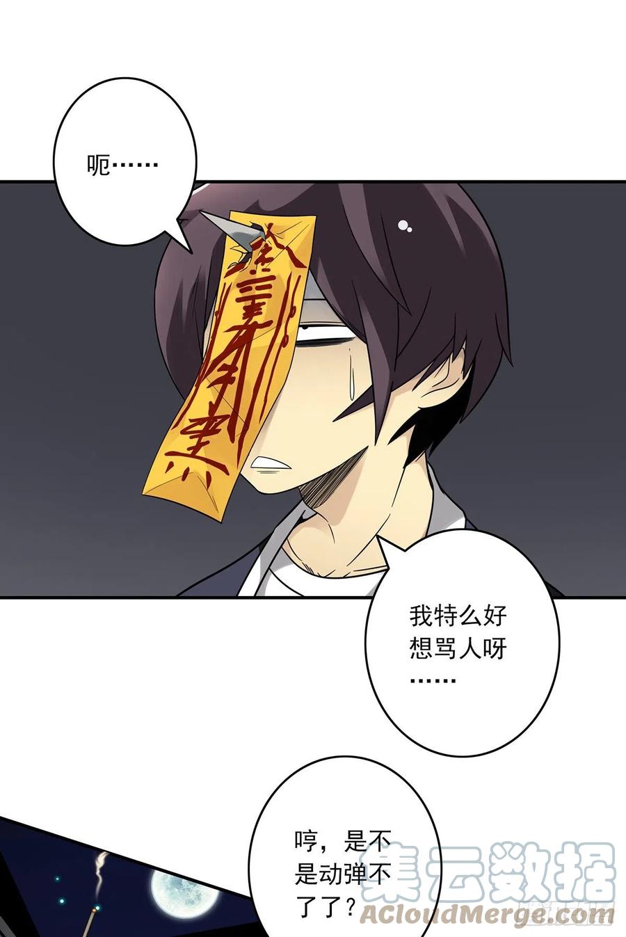 位列阴班 第十四话：你是来变戏法的吗？ 第22页