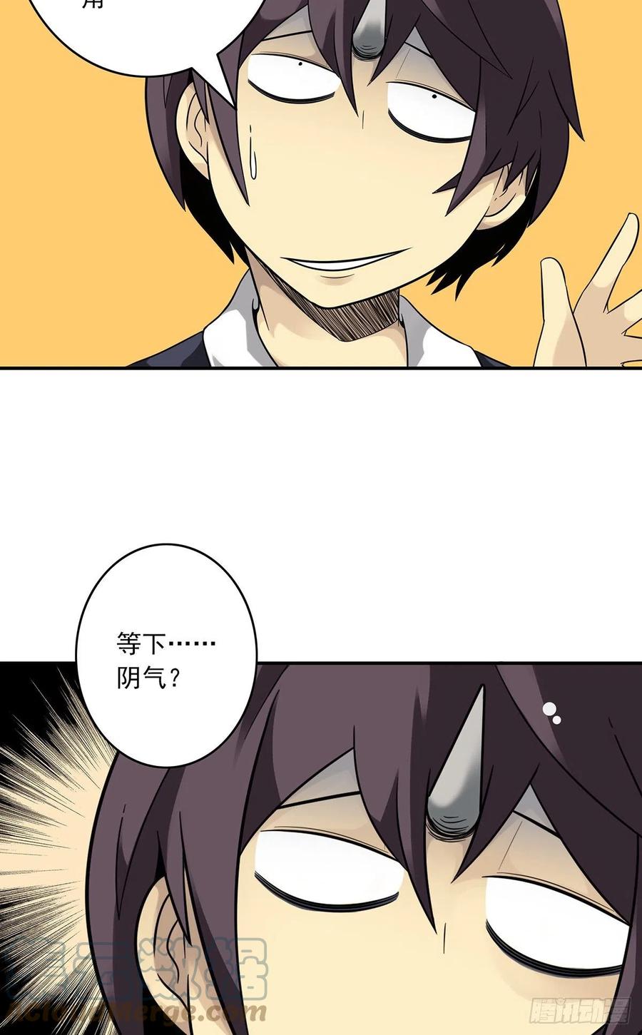 位列阴班 第十四话：你是来变戏法的吗？ 第37页