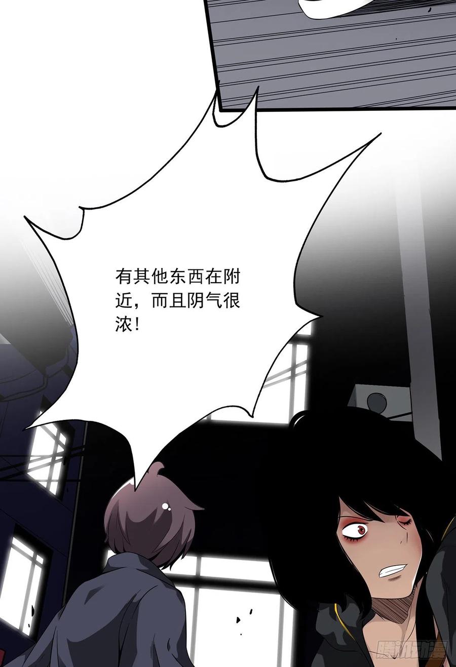 位列阴班 第十四话：你是来变戏法的吗？ 第39页