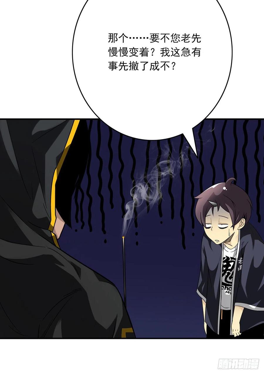 位列阴班 第十四话：你是来变戏法的吗？ 第15页