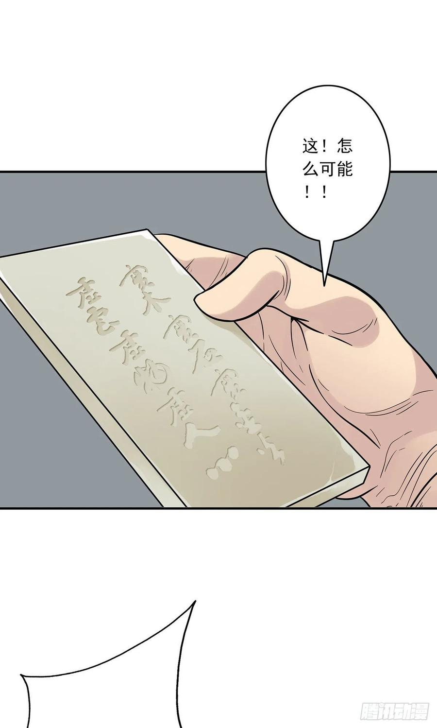 位列阴班 第十五话：活的差不多了 第26页