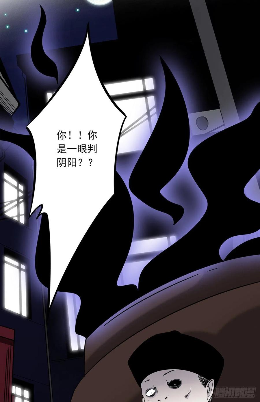 位列阴班 第十五话：活的差不多了 第35页