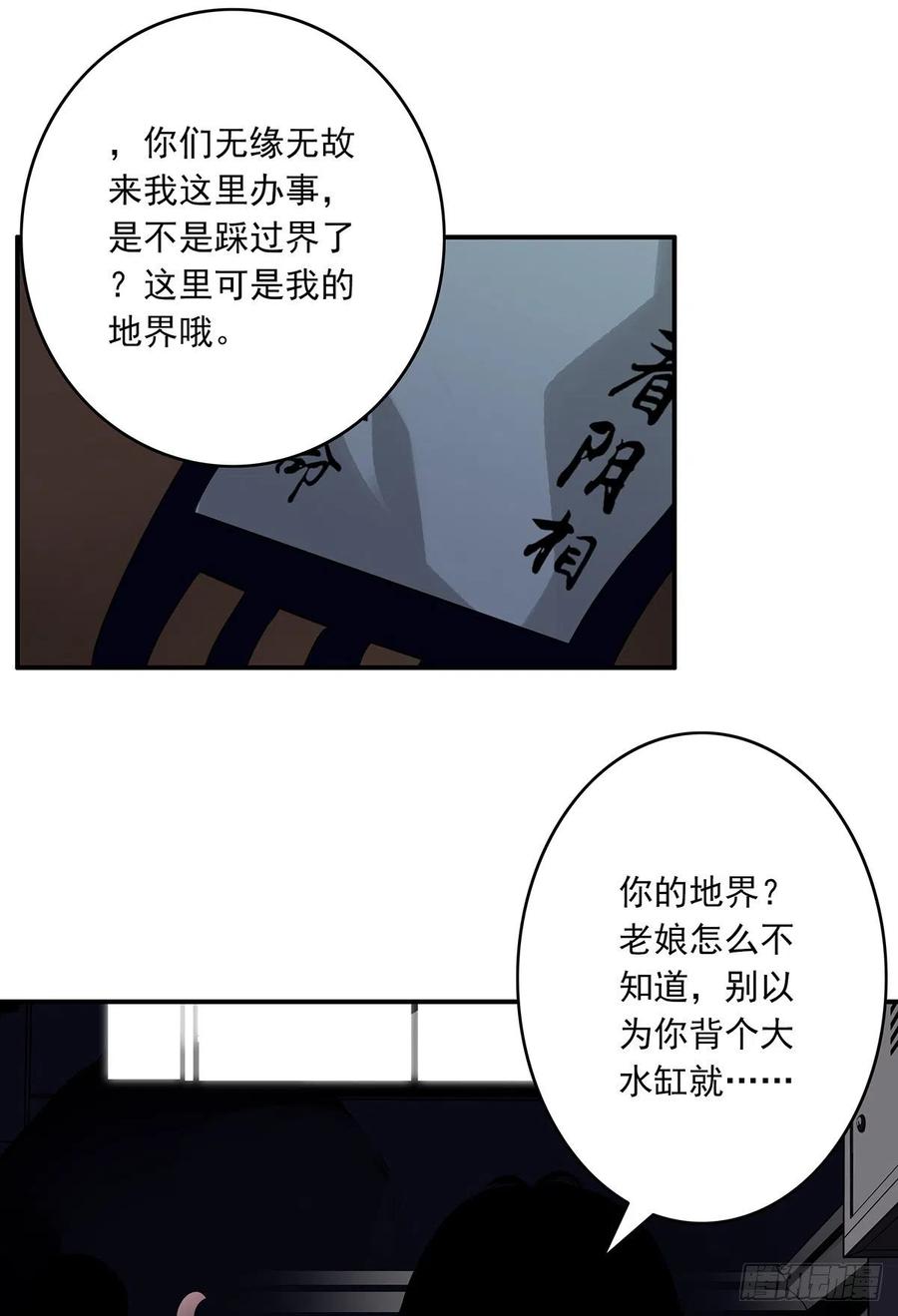 位列阴班 第十五话：活的差不多了 第33页