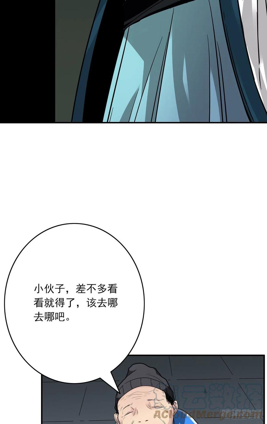 位列阴班 第十五话：活的差不多了 第10页