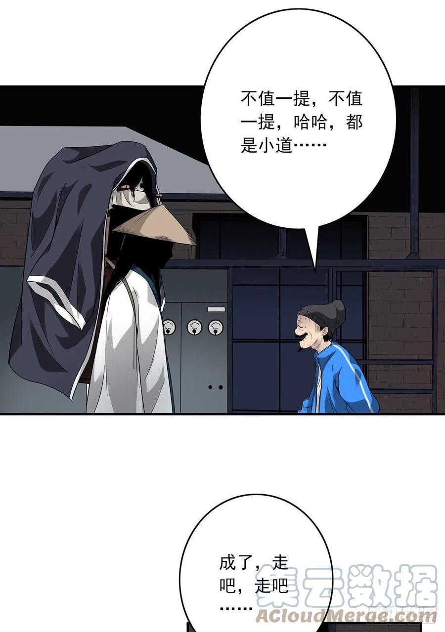 位列阴班 第十五话：活的差不多了 第13页