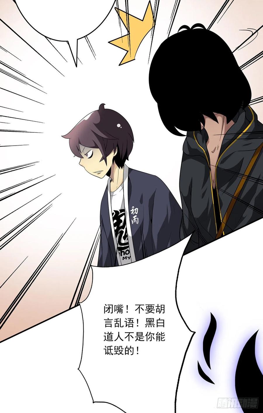 位列阴班 第十五话：活的差不多了 第38页