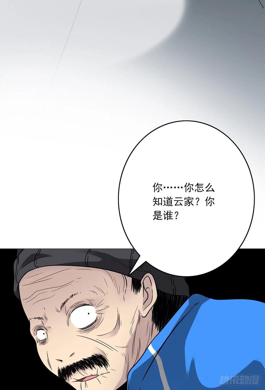 位列阴班 第十五话：活的差不多了 第17页