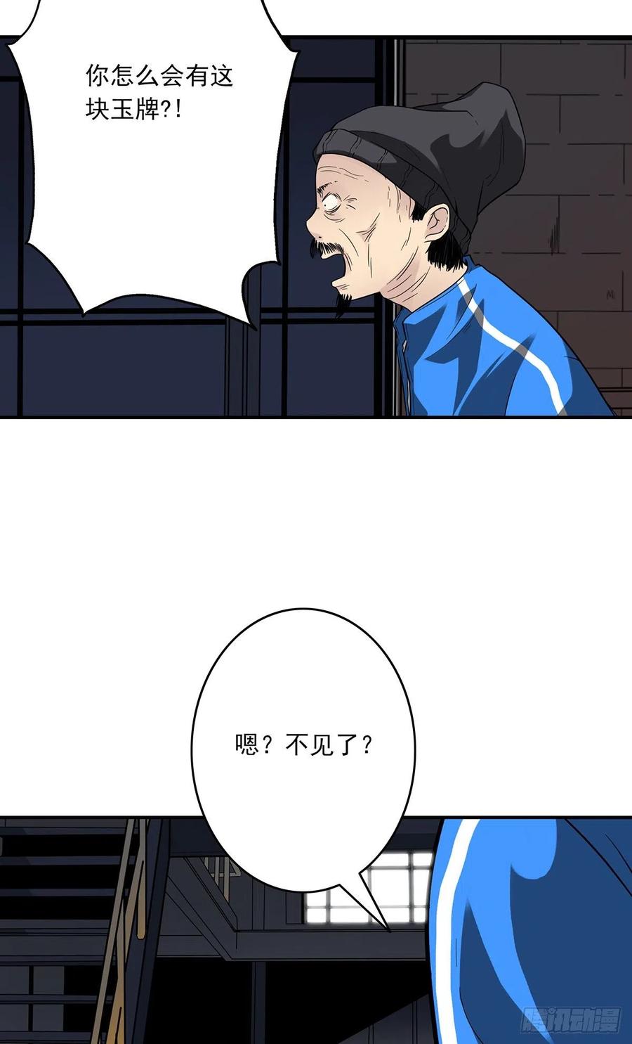 位列阴班 第十五话：活的差不多了 第27页
