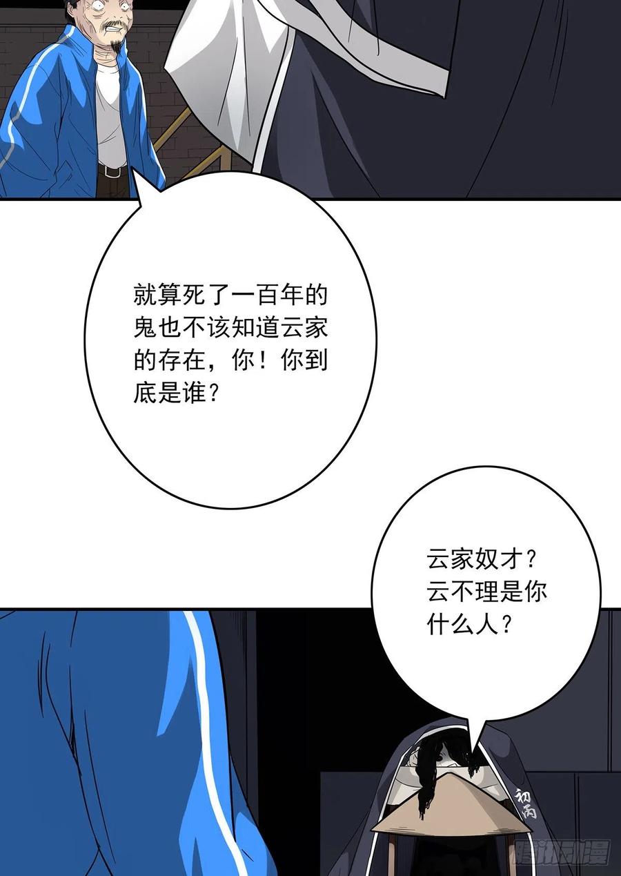 位列阴班 第十五话：活的差不多了 第20页