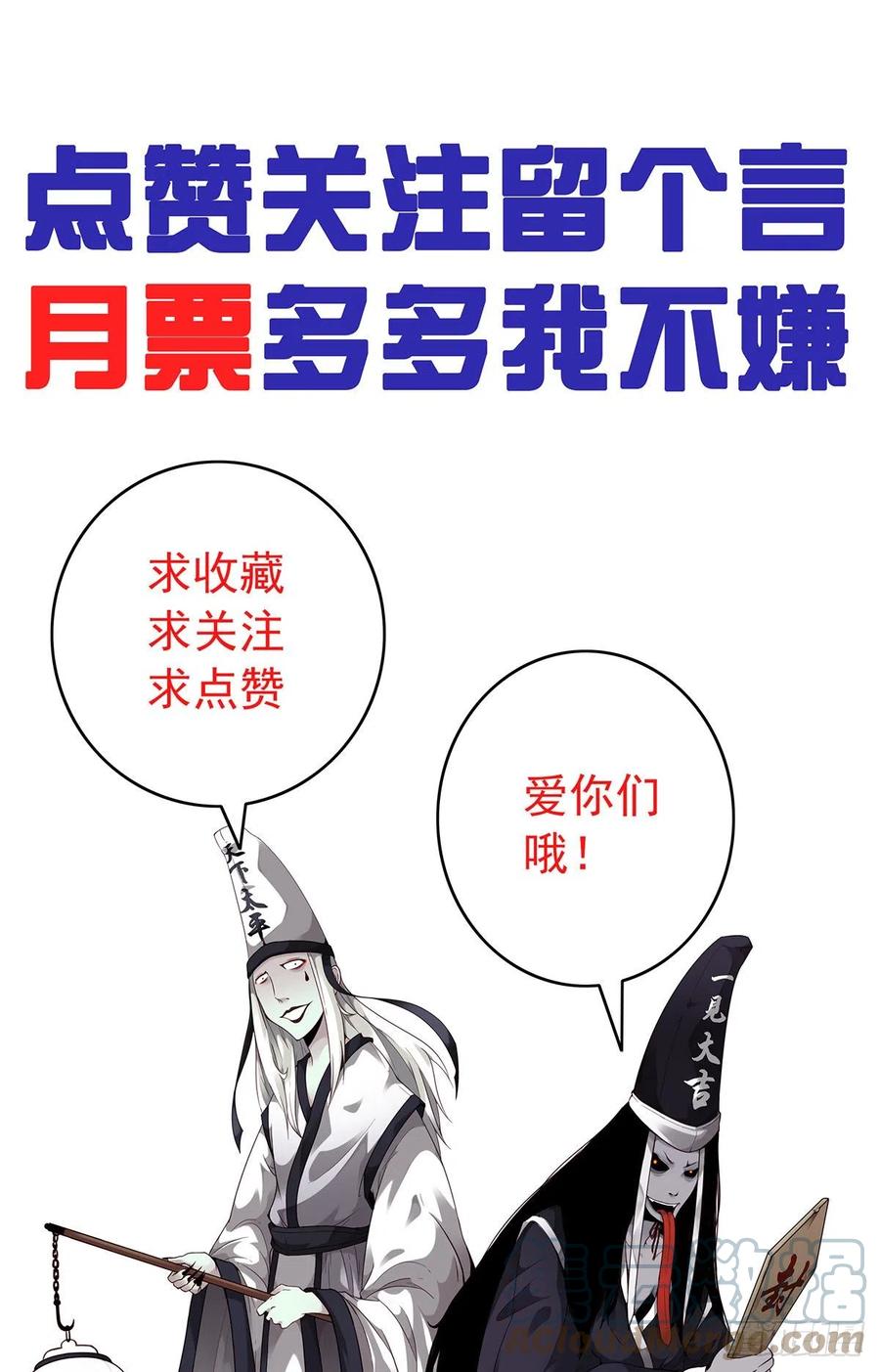 位列阴班 第十五话：活的差不多了 第43页