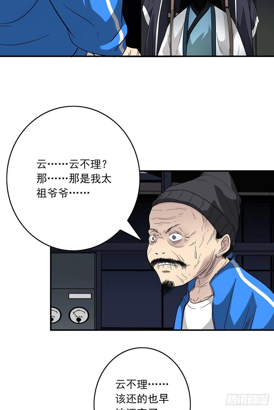 位列阴班 第十五话：活的差不多了 第21页