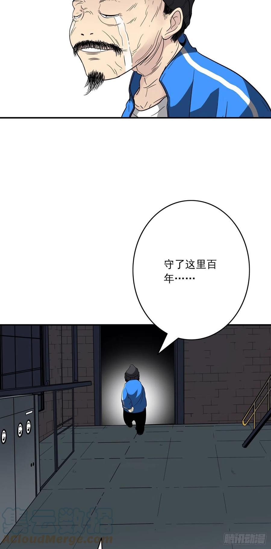 位列阴班 第十五话：活的差不多了 第31页