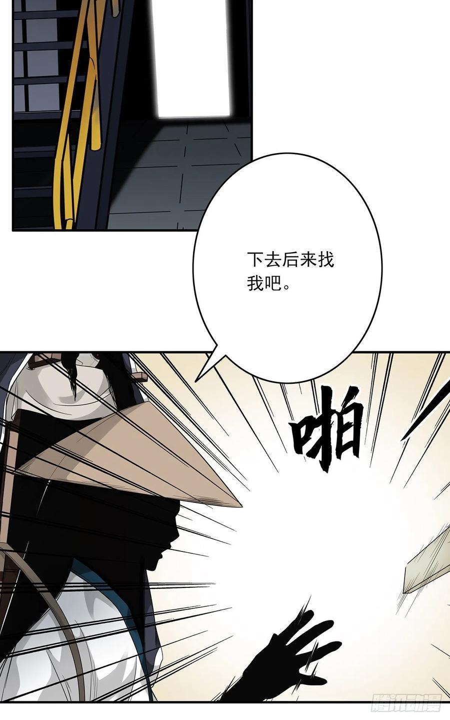 位列阴班 第十五话：活的差不多了 第23页