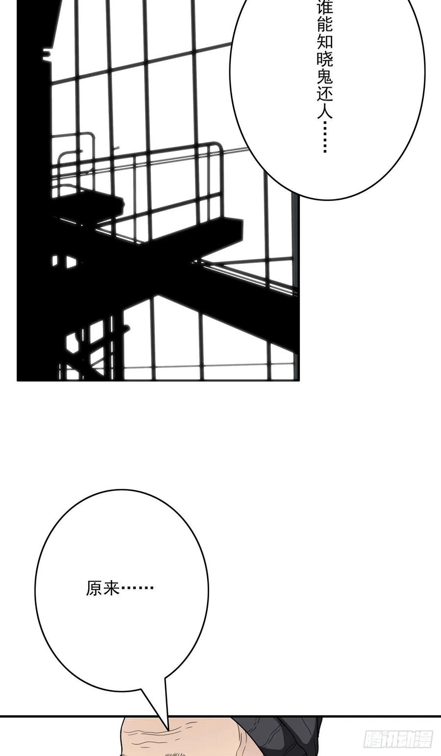 位列阴班 第十五话：活的差不多了 第30页