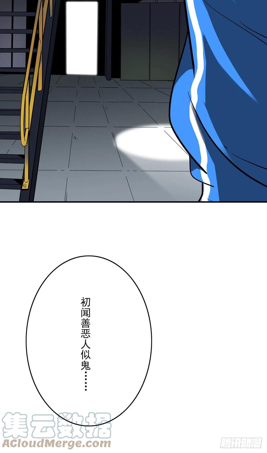 位列阴班 第十五话：活的差不多了 第28页