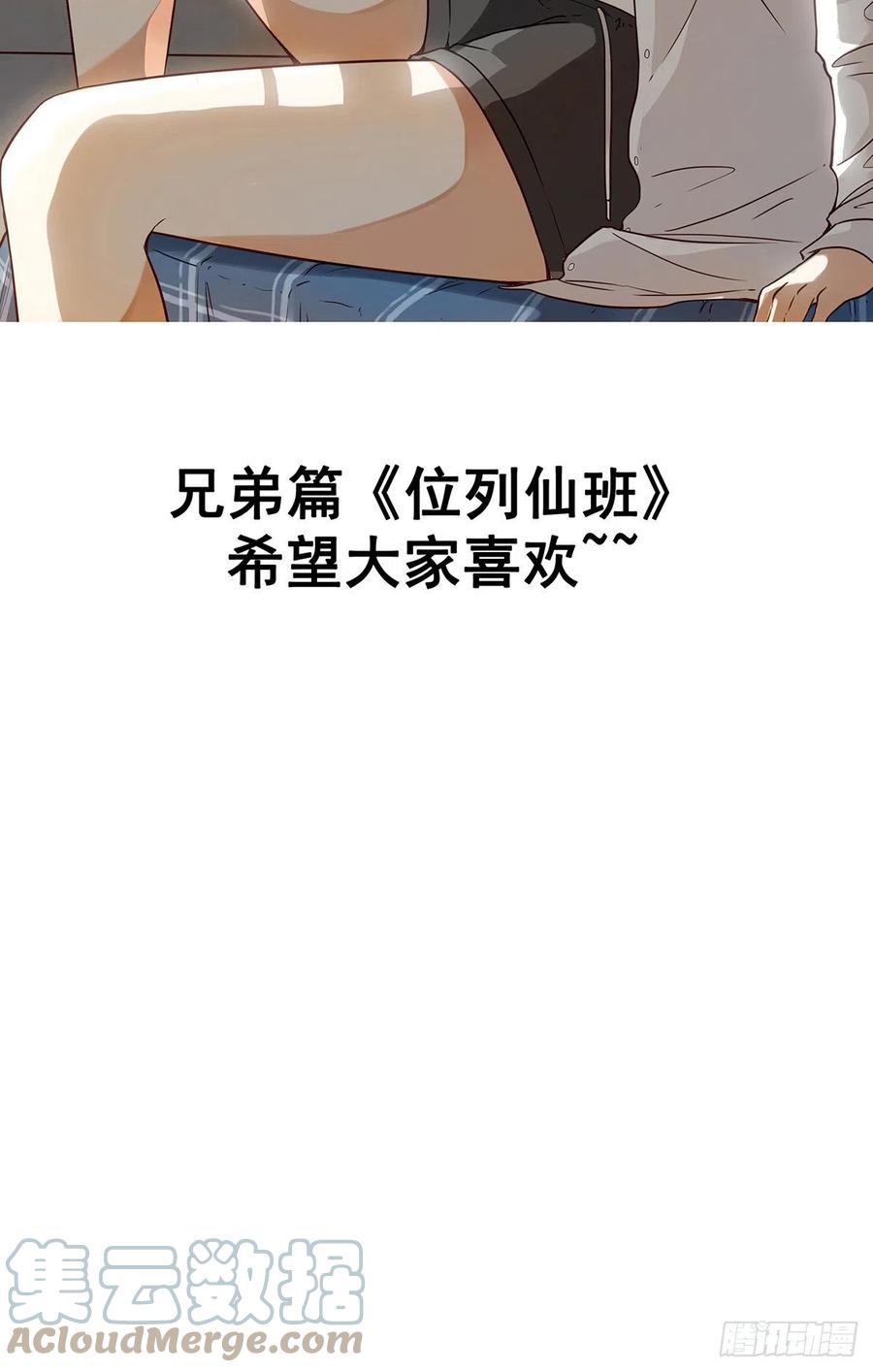 位列阴班 第十五话：活的差不多了 第46页