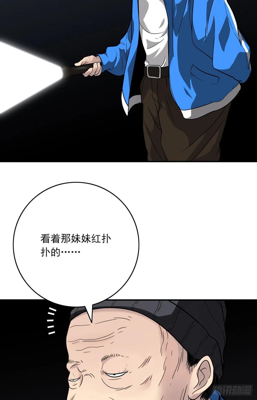 位列阴班 第十五话：活的差不多了 第6页
