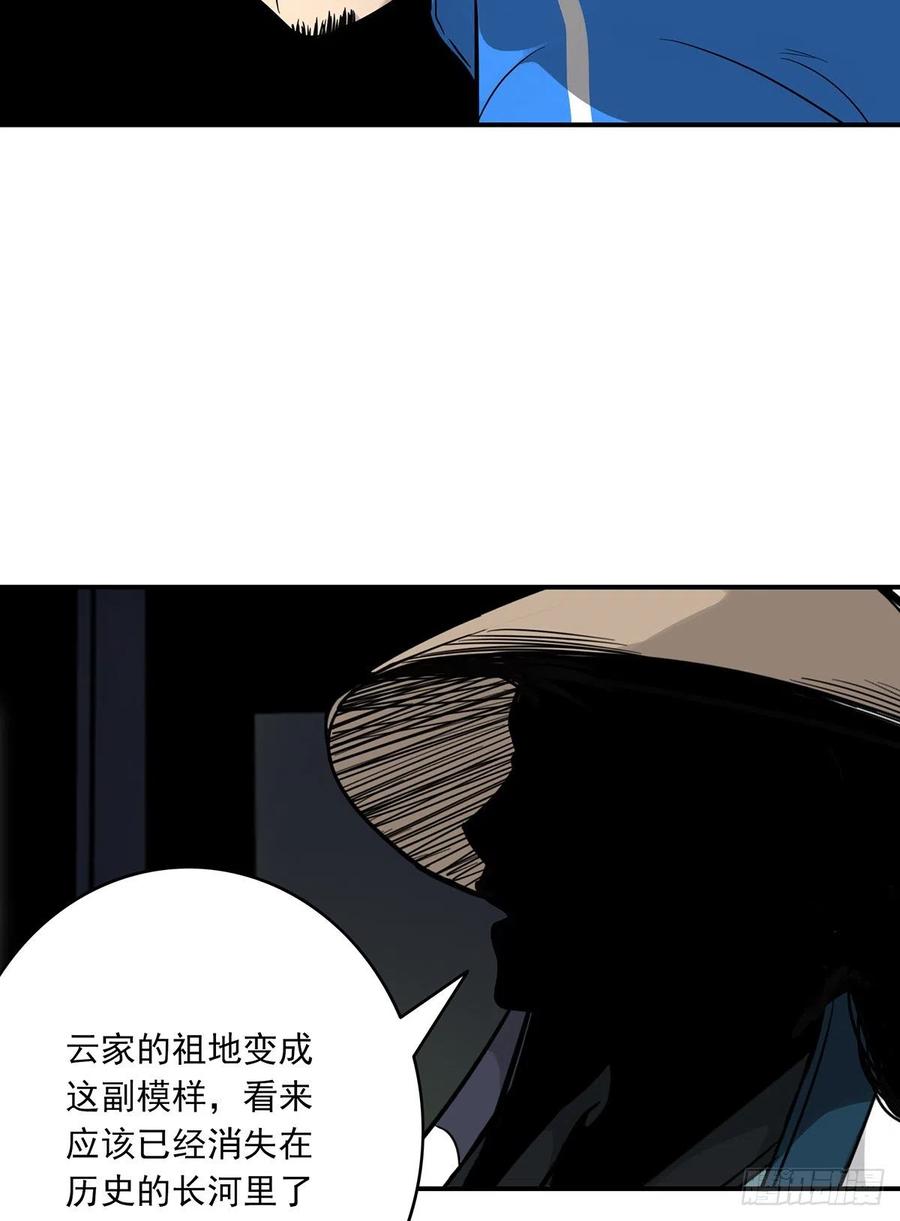 位列阴班 第十五话：活的差不多了 第18页
