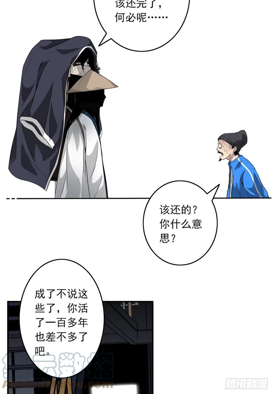 位列阴班 第十五话：活的差不多了 第22页