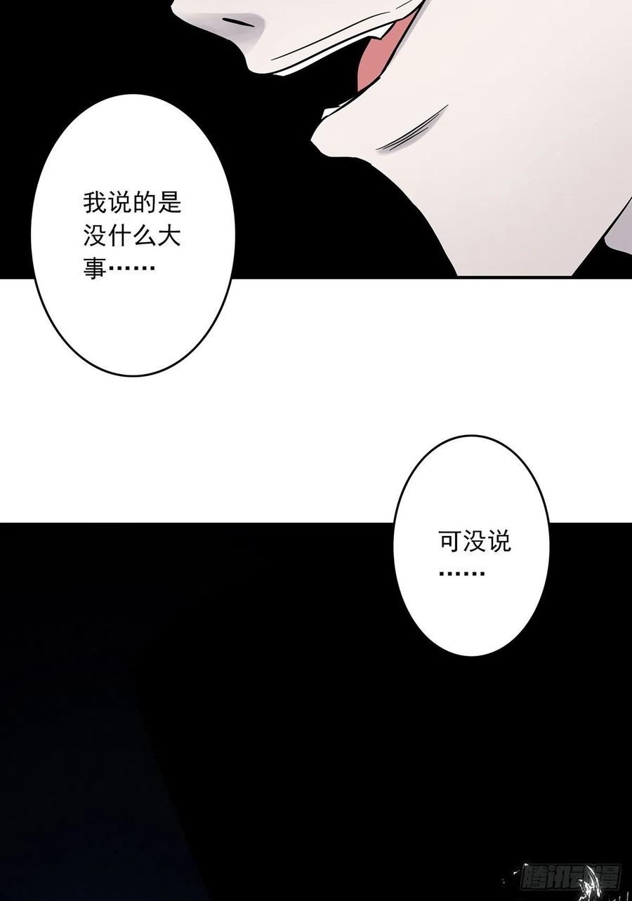 位列阴班 第十五话：活的差不多了 第41页