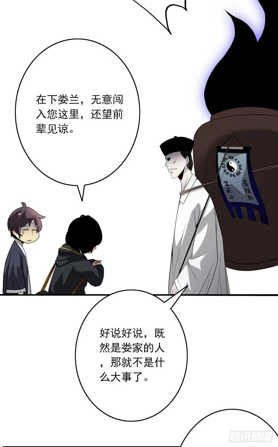位列阴班 第十五话：活的差不多了 第39页