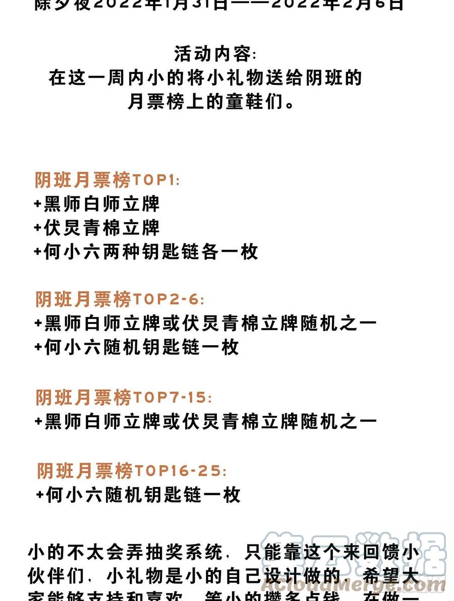 位列阴班 第十六话：拘魂葫芦 第41页