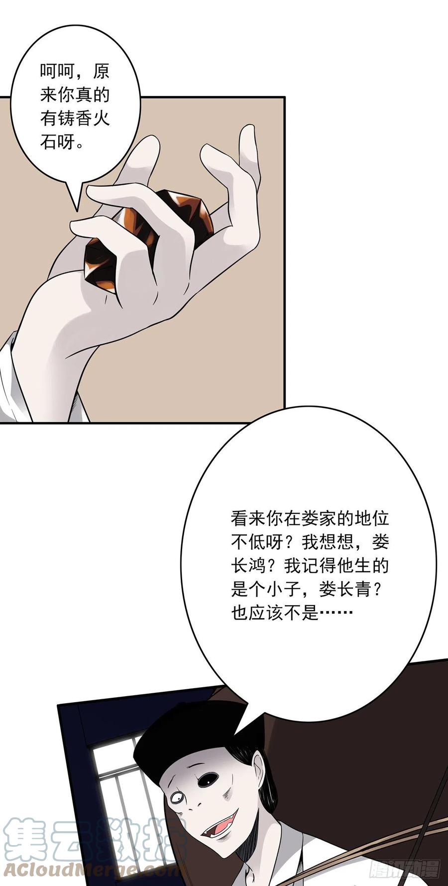 位列阴班 第十六话：拘魂葫芦 第19页