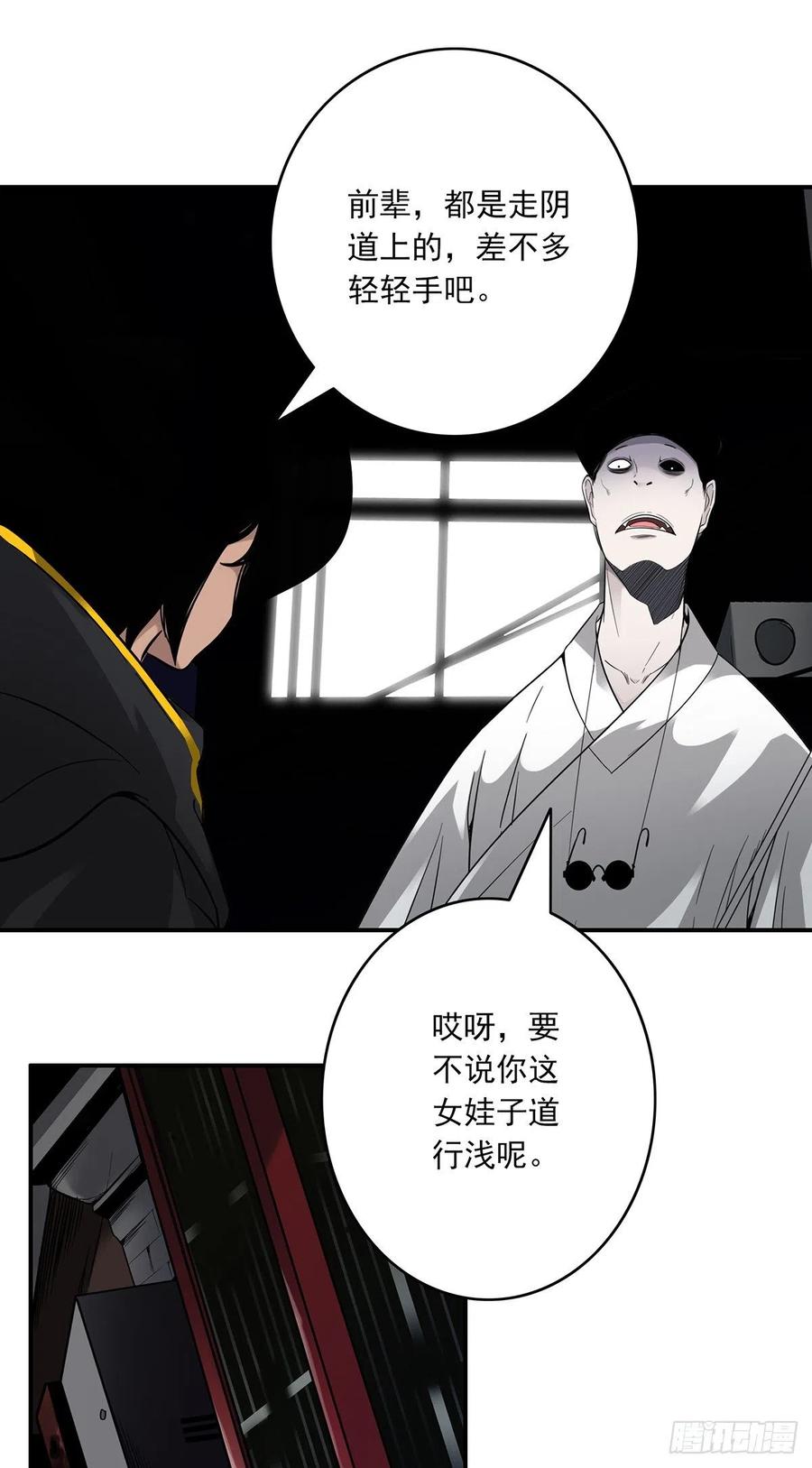 位列阴班 第十六话：拘魂葫芦 第36页
