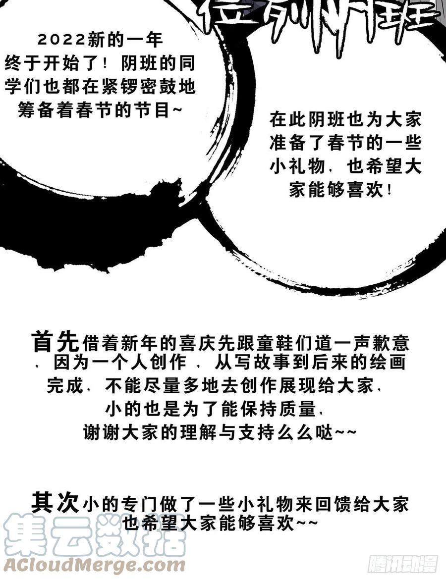 位列阴班 第十六话：拘魂葫芦 第39页