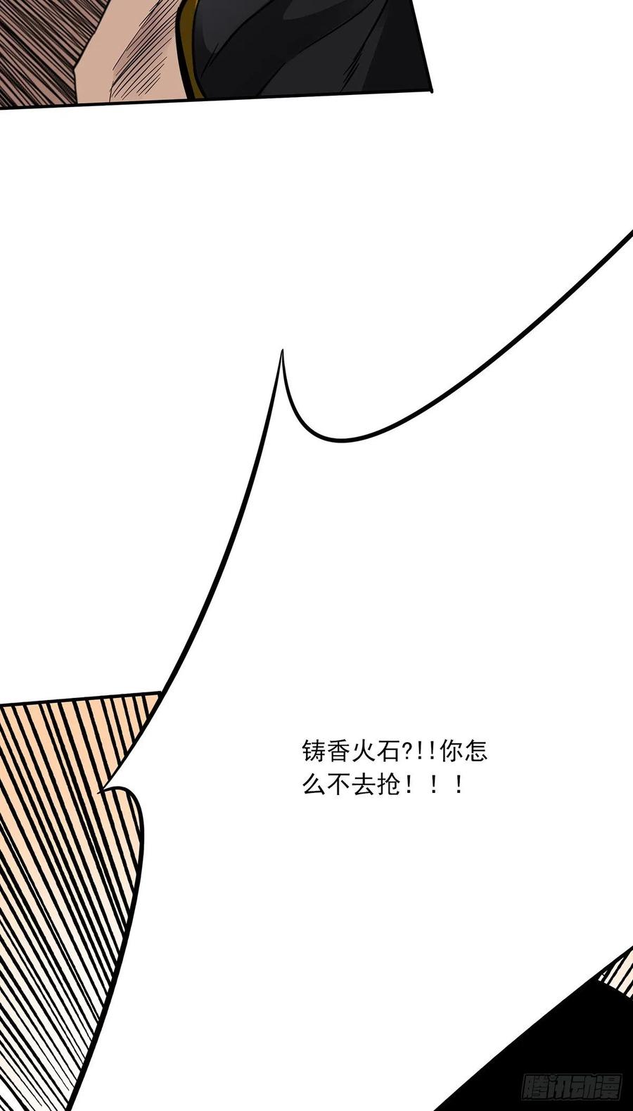 位列阴班 第十六话：拘魂葫芦 第12页