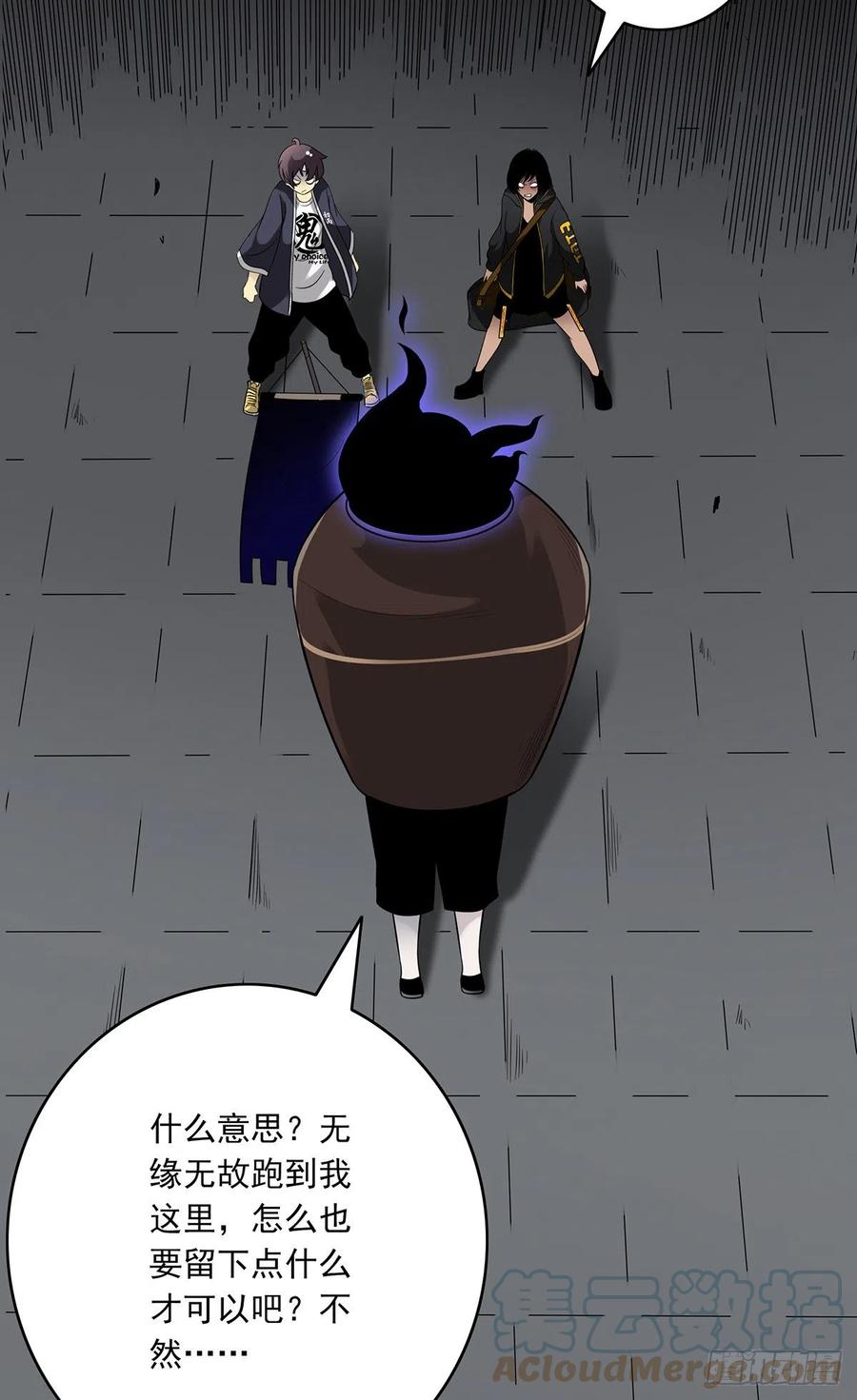 位列阴班 第十六话：拘魂葫芦 第3页