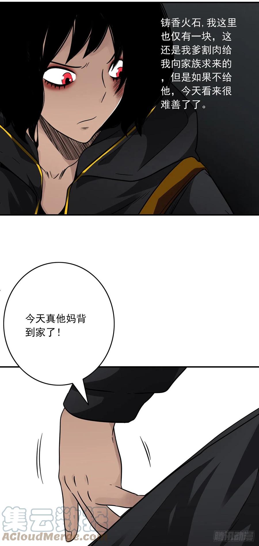位列阴班 第十六话：拘魂葫芦 第17页