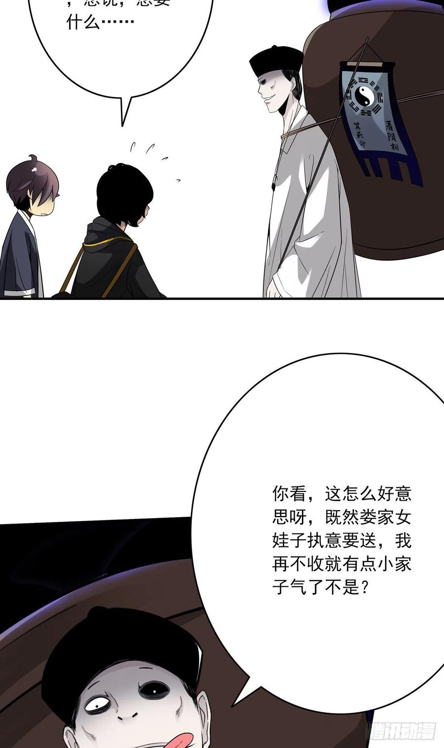 位列阴班 第十六话：拘魂葫芦 第8页