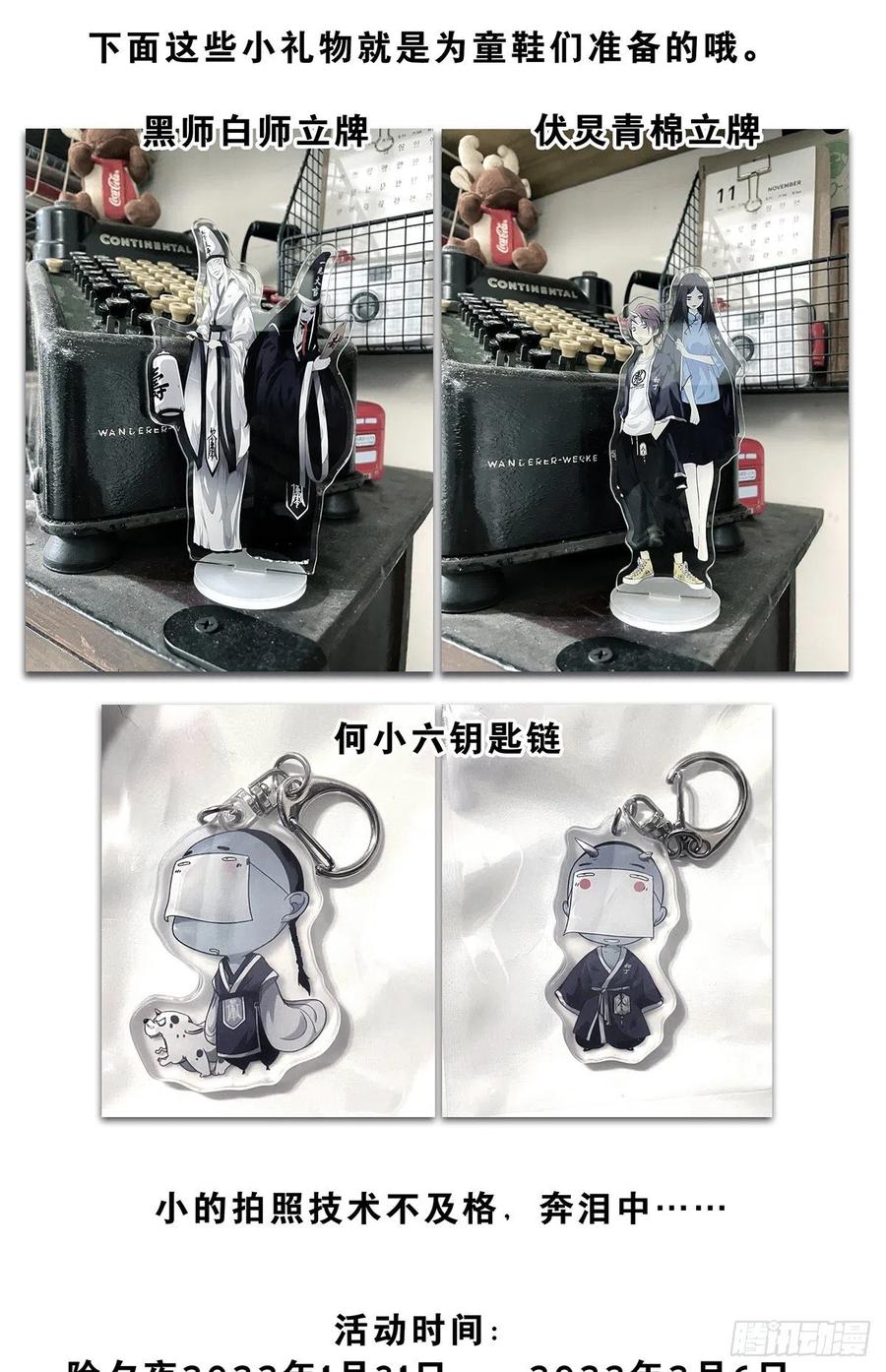 位列阴班 第十六话：拘魂葫芦 第40页