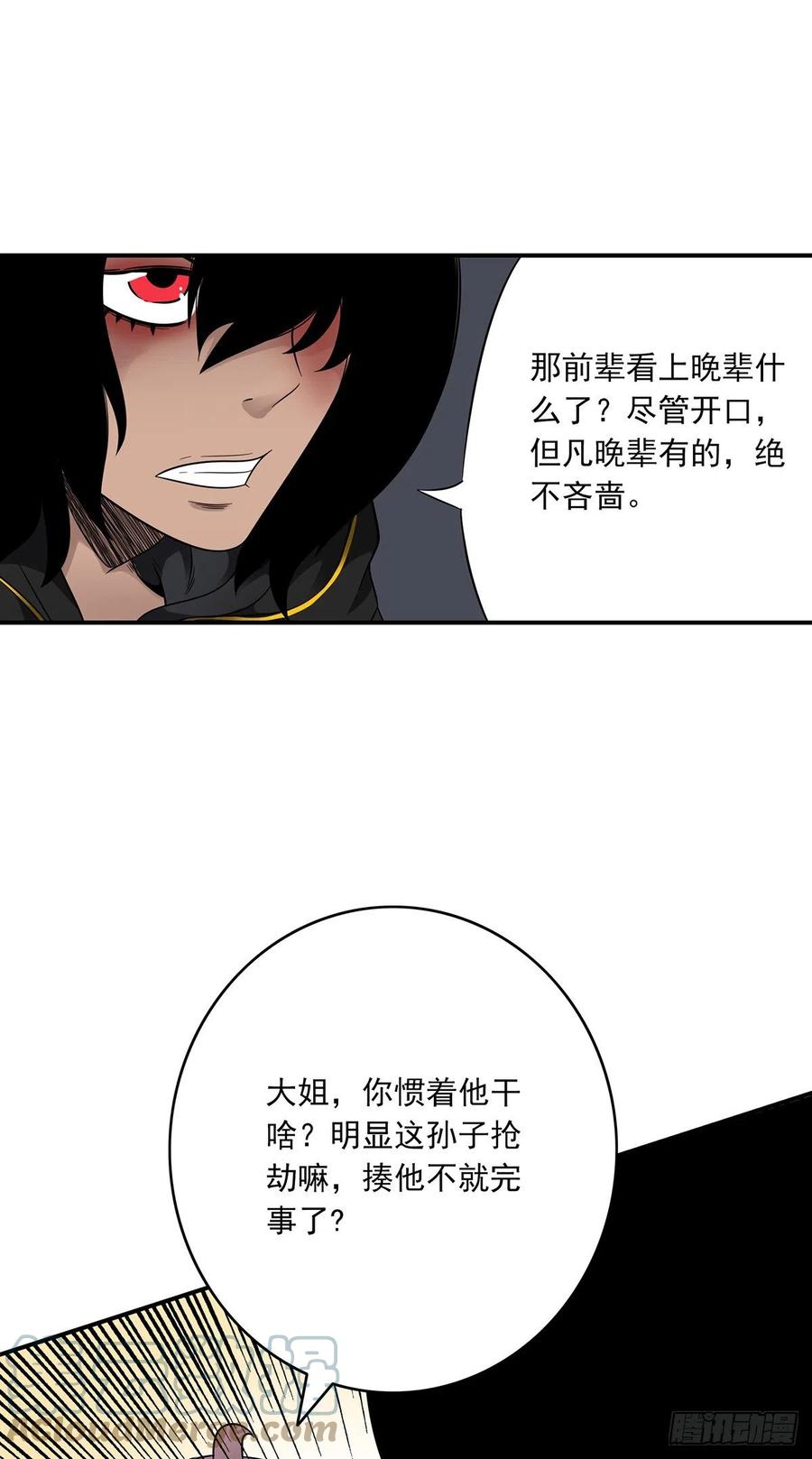 位列阴班 第十六话：拘魂葫芦 第5页