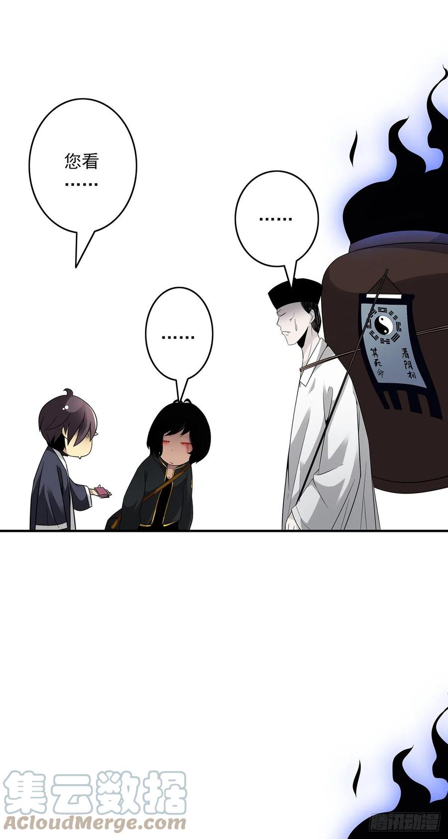 位列阴班 第十六话：拘魂葫芦 第23页