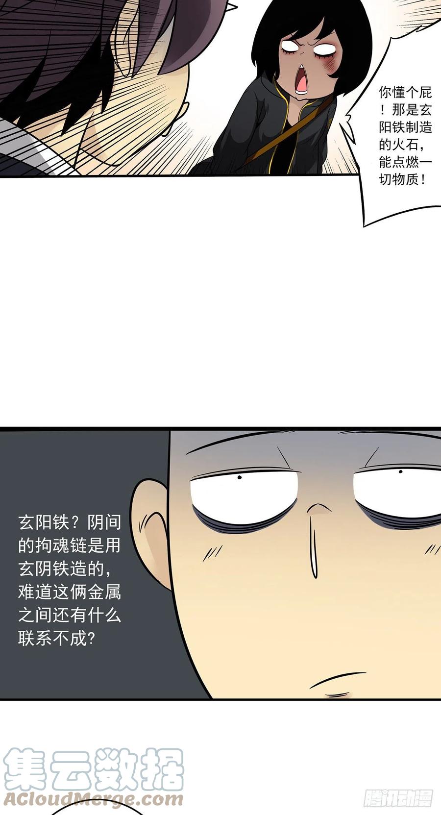 位列阴班 第十六话：拘魂葫芦 第15页