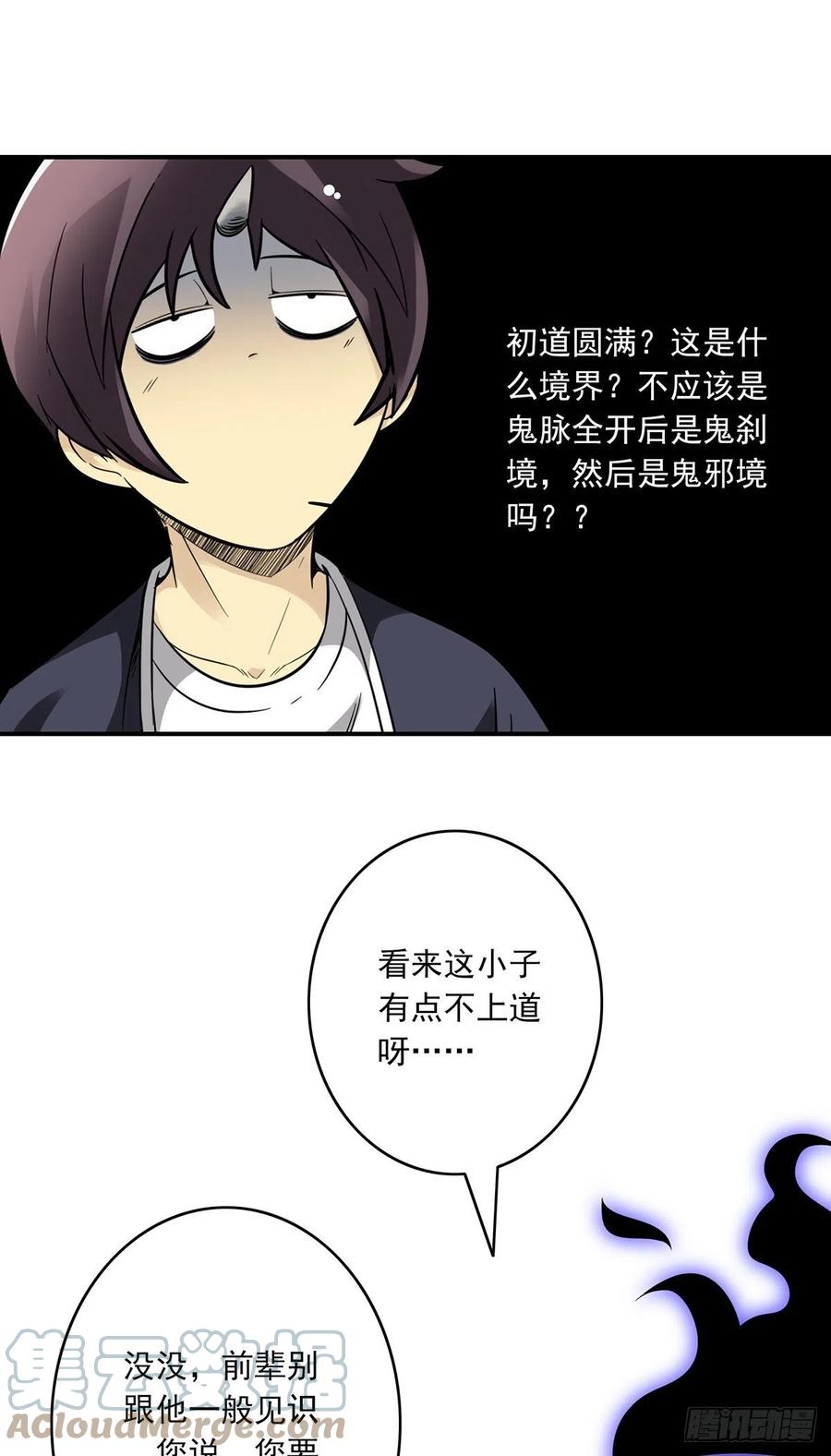位列阴班 第十六话：拘魂葫芦 第7页