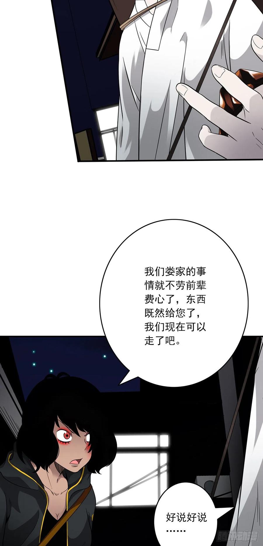 位列阴班 第十六话：拘魂葫芦 第20页