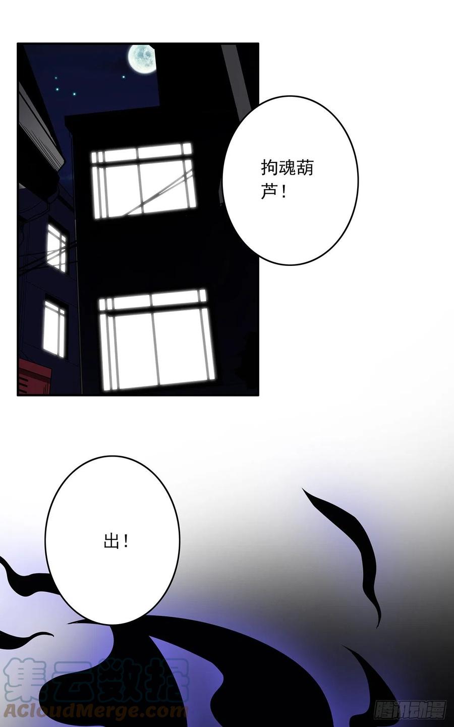 位列阴班 第十六话：拘魂葫芦 第27页
