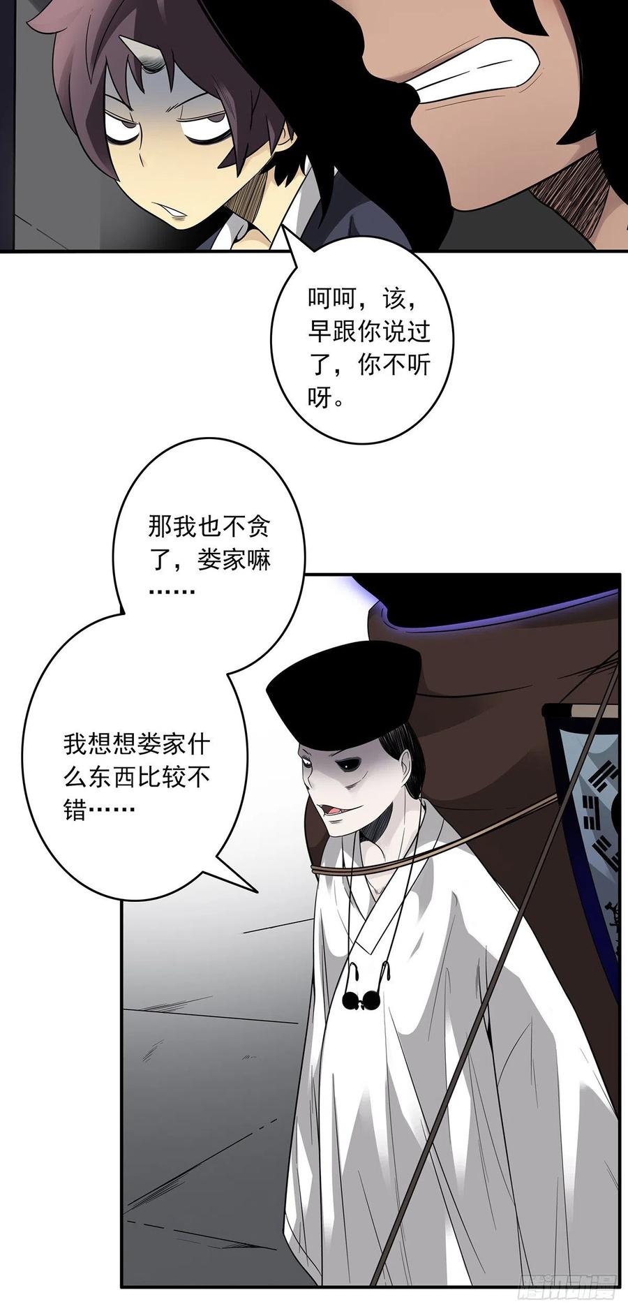 位列阴班 第十六话：拘魂葫芦 第10页